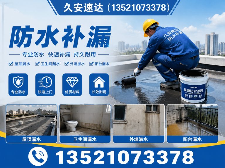 东城区防水补漏展示图